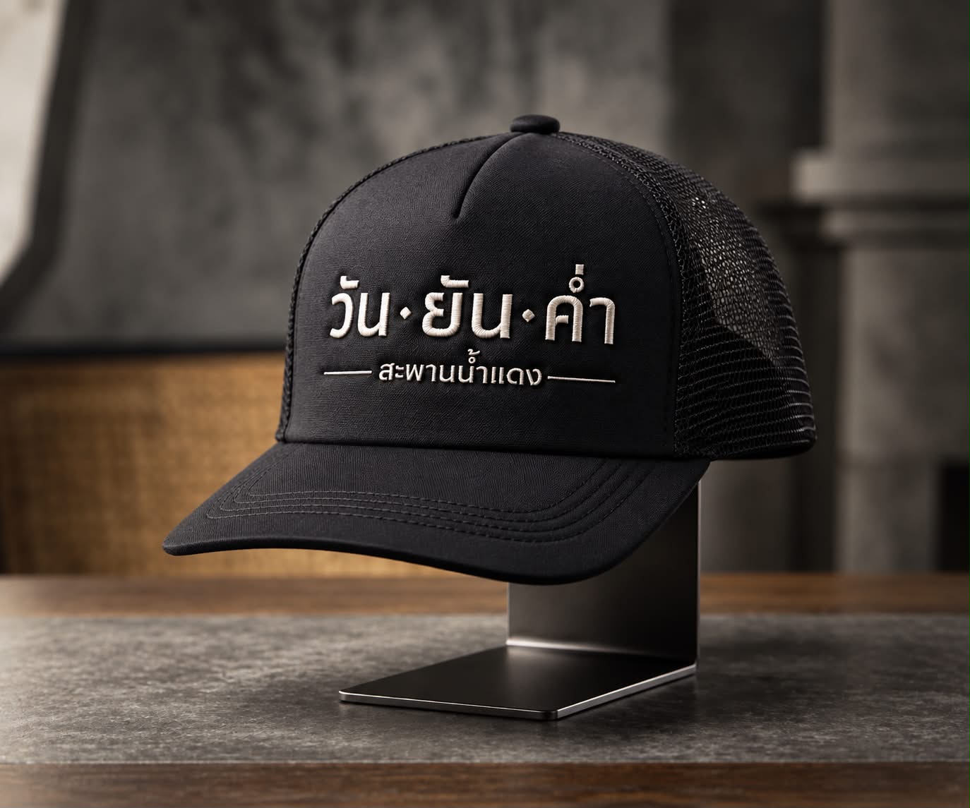 หมวกตะข่ายพร้อมปักชื่อ